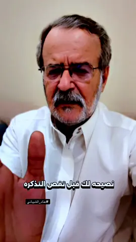 #كسبلور #عناد_الشيباني #تصميم_فيديوهات🎶🎤🎬 #الشعب_الصيني_ماله_حل😂😂 #ترند #مشاهير_تيك_توك_مشاهير_العرب #ترند_تيك_توك #شعراء_وذواقين_الشعر_الشعبي #مشاهير_تيك_توك #اكسبلورexplore #قصيد #صباح_الخير #سعود_مشعل @عناد الشيباني 