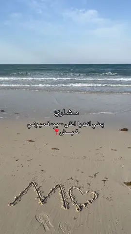 #CapCut #fypシ #viral_video #viralvideo #حبيبي #ميم #عشقتك #عشقي #مشاري #حرف_الميم #زوجي 