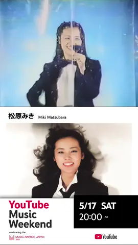 YouTube Music Weekend celebrating the MUSIC AWARDS JAPAN 2025 Miki Matsubara's live will start at 20:00 on May 17, 2025 #YouTubeMusicWeekend #MUSICAWARDSJAPAN  #MAJ2025  #MikiMatsubara #staywithme youtu.be/zMI07EOXZrM