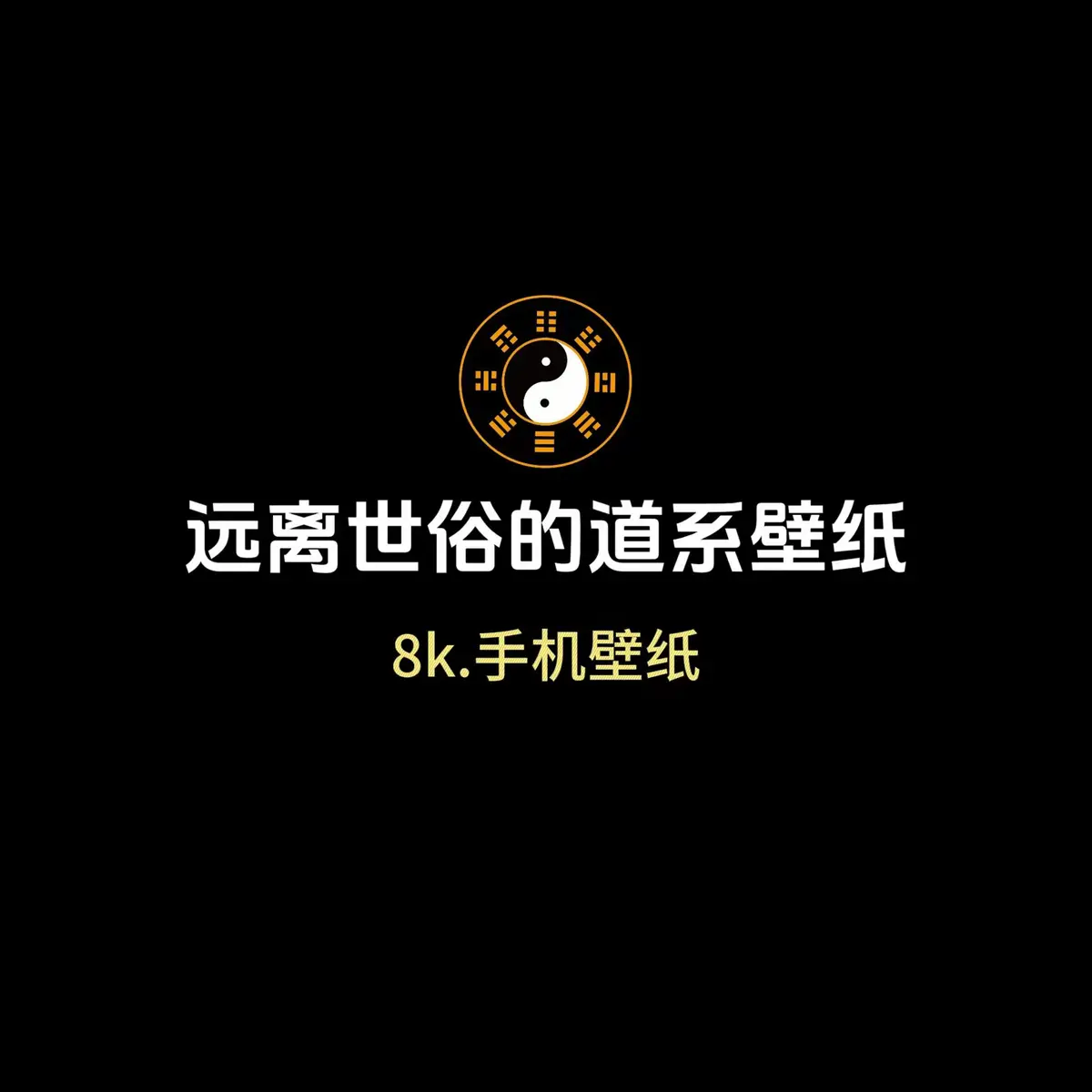 下载SSME,搜n6630,取图#壁纸分享 #手机壁纸 #iphone壁紙 #壁紙推薦 #高清壁紙 