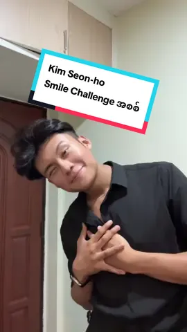 Replying to @Hnin💋💯🫶 အတည်လေးပါ ခုနကနောက်တာ😂 #kimsoenho #smilechallenge #ပီစိုင်း #tiktokmyanmar #ထိုင်းရောက်ရွှေမြန်မာ #challenge #trending 