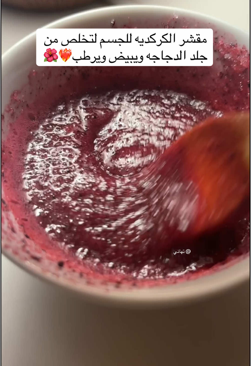 #fyp #foryou #اكسبلورexplore #عناية #عنايتي #تقشير #مقشر #تبييض #تفتيح #ترطيب #اهتمام 