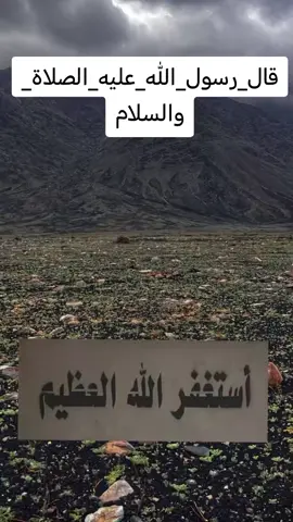قال_رسول_الله_عليه_الصلاة_والسلام#قال_رسول_الله_عليه_الصلاة_والسلام #النبي_محمد_صلى_الله_عليه_و_آله_وسلم #قال_رسول_الله_عليه_الصلاة_والسلام #قال_رسول_الله_عليه_الصلاة_والسلام #قال_رسول_الله_عليه_الصلاة_والسلام #دعاء_يريح_القلوب_ويطمئن_النفوس #iktokيامهموم_تعال_اسمع سبحان_الله_الحمدلله_لااله_الا_الله#تحديث tiktok# يغفر ذنوبك# استغفر الله العظيم واتوب اليه#قال_رسول_الله_عليه_الصلاة_والسلام #اكسبلورexplor #