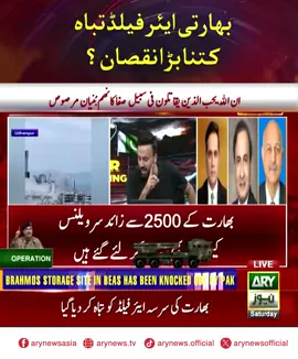بھارتی ایئر فیلڈ تباہ ۔۔۔ کتنا بڑا نقصان ؟ #ARYNews
