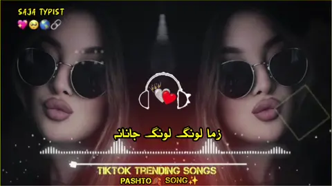 zama lawang lawang janana ❤️🍷🍂🦋🎤#foryou #foryou #pashto #song #grow #account #viralvideo #viewsproblem #100kviews #foryoupage #itxsajatypist 