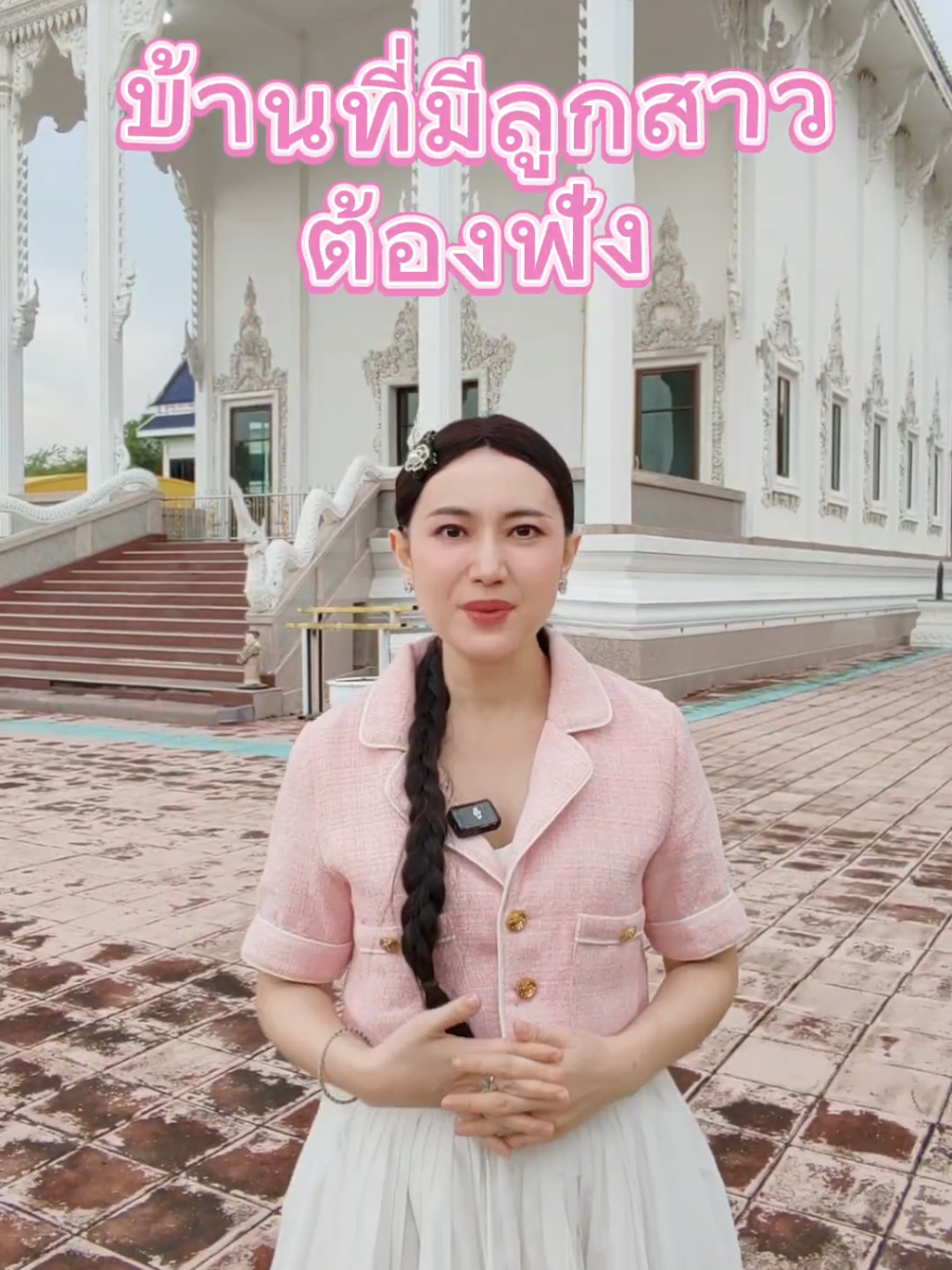 บ้าน​ที่มี​ลูกสาว​ต้อง​ฟัง​ #นุ้ยรัชฎาภรณ์ 