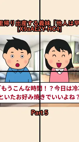 【2ch修羅場スレ】俺がお情けで姑と同居する家で里帰り出産する義妹「他人は早く出てけ」→お望み通り息子の手を引き家を出ると [X9aAE2Y-HC4]_p5