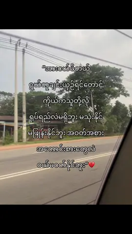 အားကျတယ်🥺