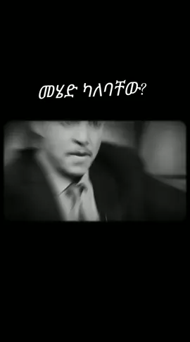 #creatorsearchinsights #greenscreen #viralvideo #ኢትዮጵያ_ለዘለዓለም_ትኑር🇪🇹🇪🇹🇪🇹 