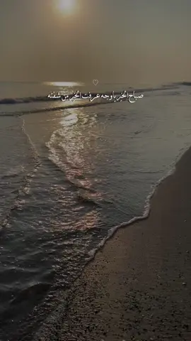 #CapCut #صباح_الخير_ياوجه_عرفت_الخير_من_شفته #ناصر_الوبير #تصميم_فيديوهات🎶🎤🎬 #🦌 #اكسبلووووورررر 