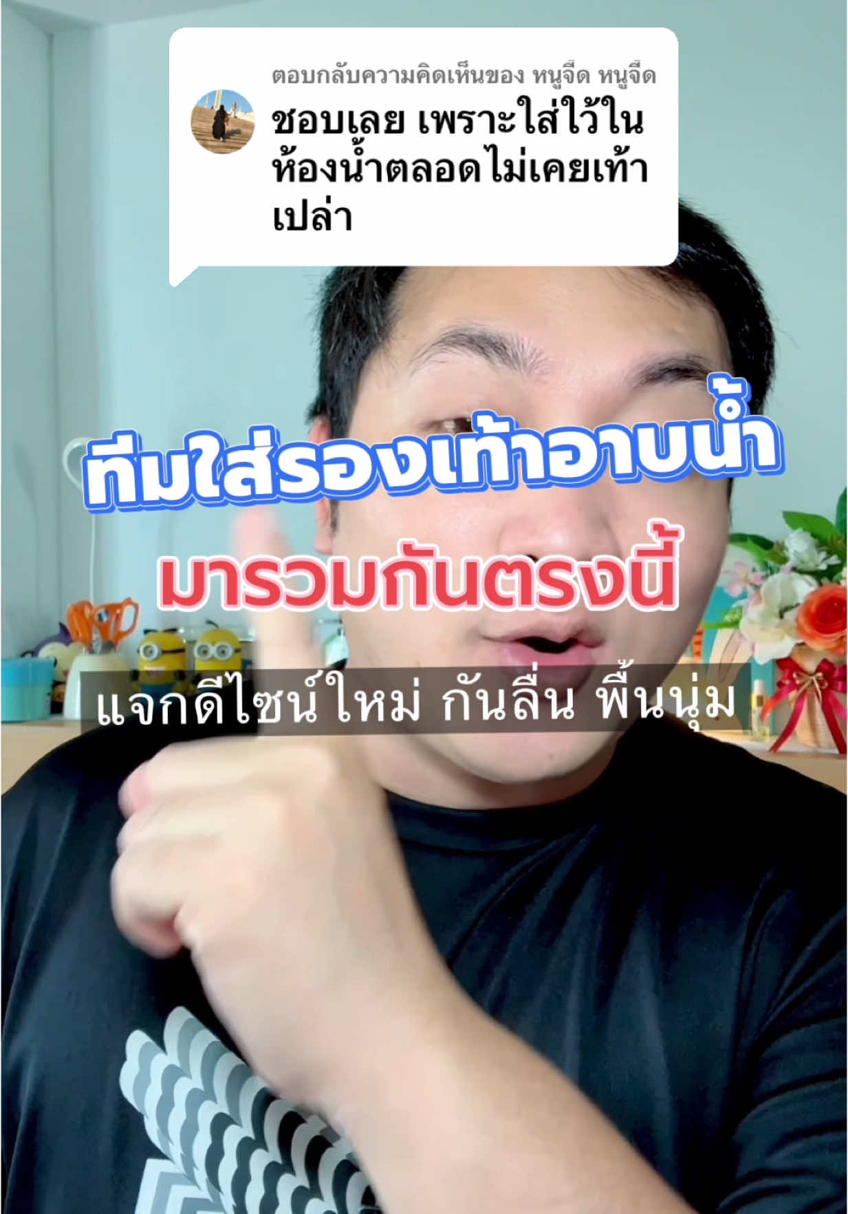 ตอบกลับ @หนูจี๊ด หนูจี๊ด รวมดีไซน์สวยๆ กันลื่นตรงปก ไว้ให้เลือกเพิ่มกันแล้วครับ #รองเท้าใส่อาบน้ำ#รองเท้าใส่อาบน้ําน้ำ#รองเท้าใส่ในห้องน้ําอ#รองเท้ากันลื่นอ#รองเท้าใส่ในบ้านอ#รองเท้าเพื่อสุขภาพองเท้าแตะกันลื่น  @Mix Feel Good  @Mix Feel Good  @Mix Feel Good 
