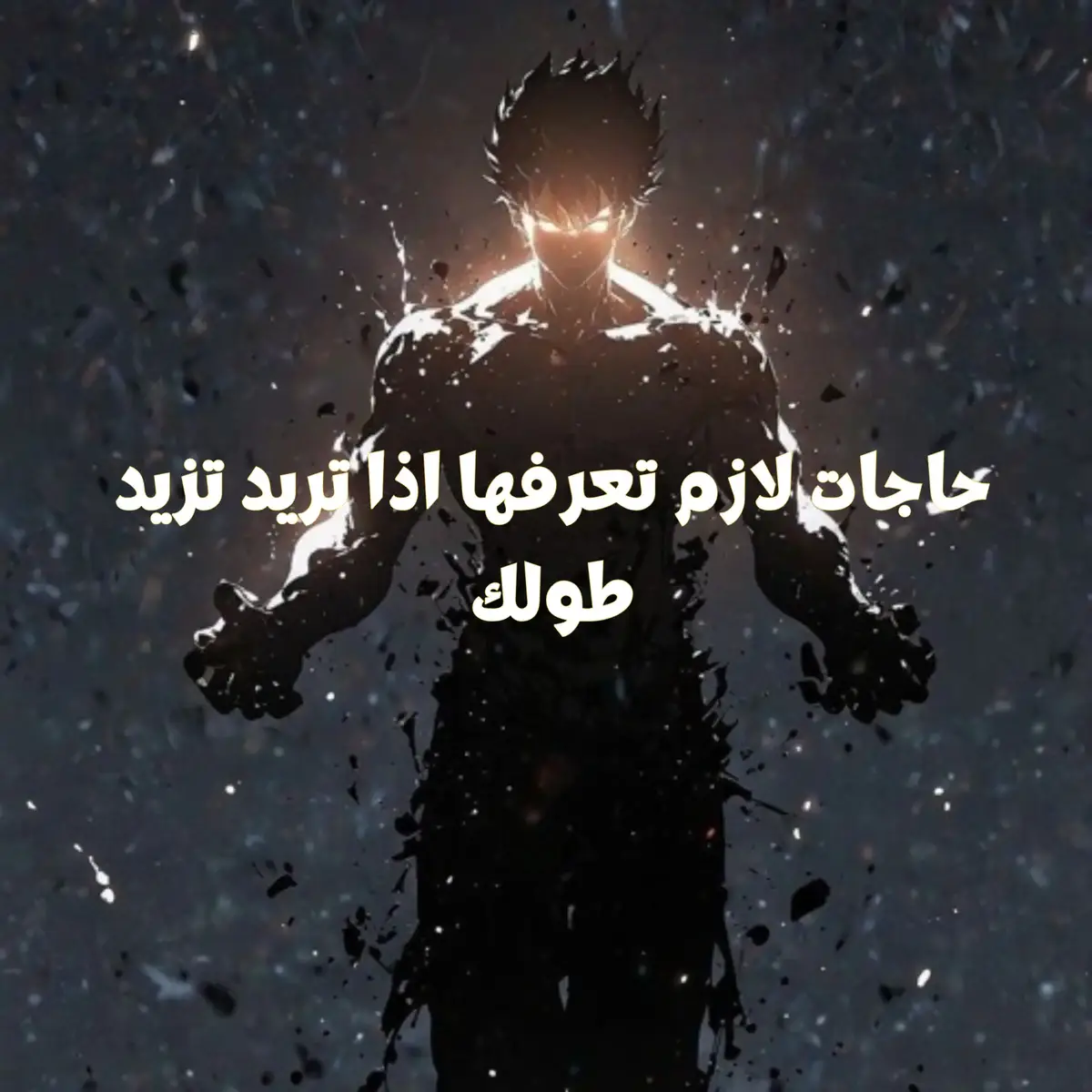 كتاب الفايكنغ هو الحل الوحيد لك رابطه في البايو #taller #musculinity #viral #زيادة_الطول #الطول #heightmaxxing #growtall #height #man #tik_tok #growtaller #