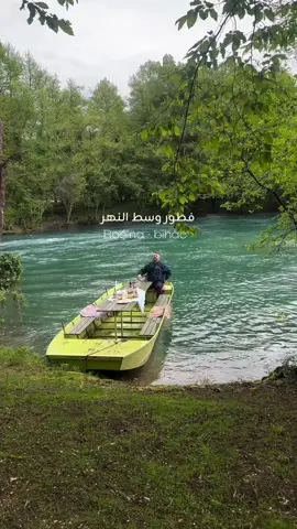 اجمل فطور وسط النهر  البوسنة والهرسك غير في كل شيء  مع شركة بوابة البوسنة، اكتشف سحر البوسنة والهرسك! من الطبيعة الخلابة إلى التجارب الثقافية الفريدة، نوفر لك كل ما تحتاجه: تأجير سيارات، فنادق، جولات سياحية، عزب، ومعدات تخييم... كل هذا لرحلة لا تُنسى. احجز الآن وابدأ مغامرتك!