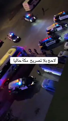 لا حج بلا تصريح #الدوريات_الامنية 