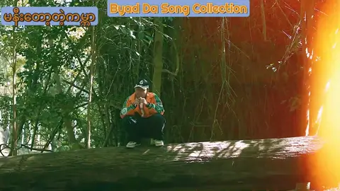 ကျွန်တော်ဆိုထားတဲ့သီချင်းလေးတွေ စုစည်းတင်ပေးထားပါတယ် 🤍 အားပေးကြသူတစ်ယောက်ချင်းစီ ကျေးဇူးအထူးပါ ခင်ဗျာ 🙏