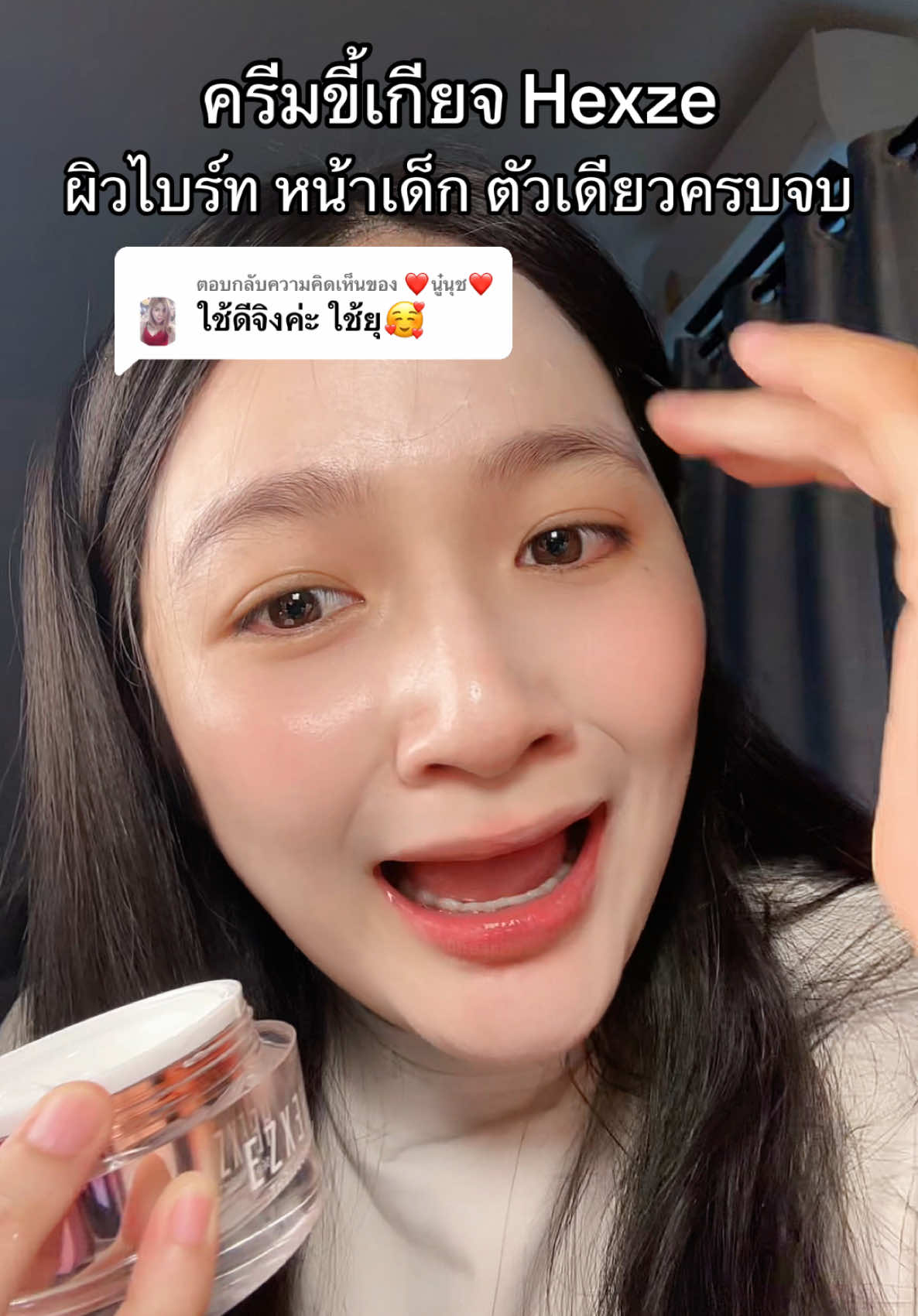 ตอบกลับ @❤นู๋นุช❤ ใช้ดีจริงค่ะ ผิวฉ่ำมาก #TikTokป้ายยา #TikTokSummerMakeup #ป้ายยาบิวตี้ #hexze 