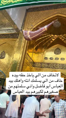 #السلام_عليك_يا_ابا_الفضل_العباس_ع 