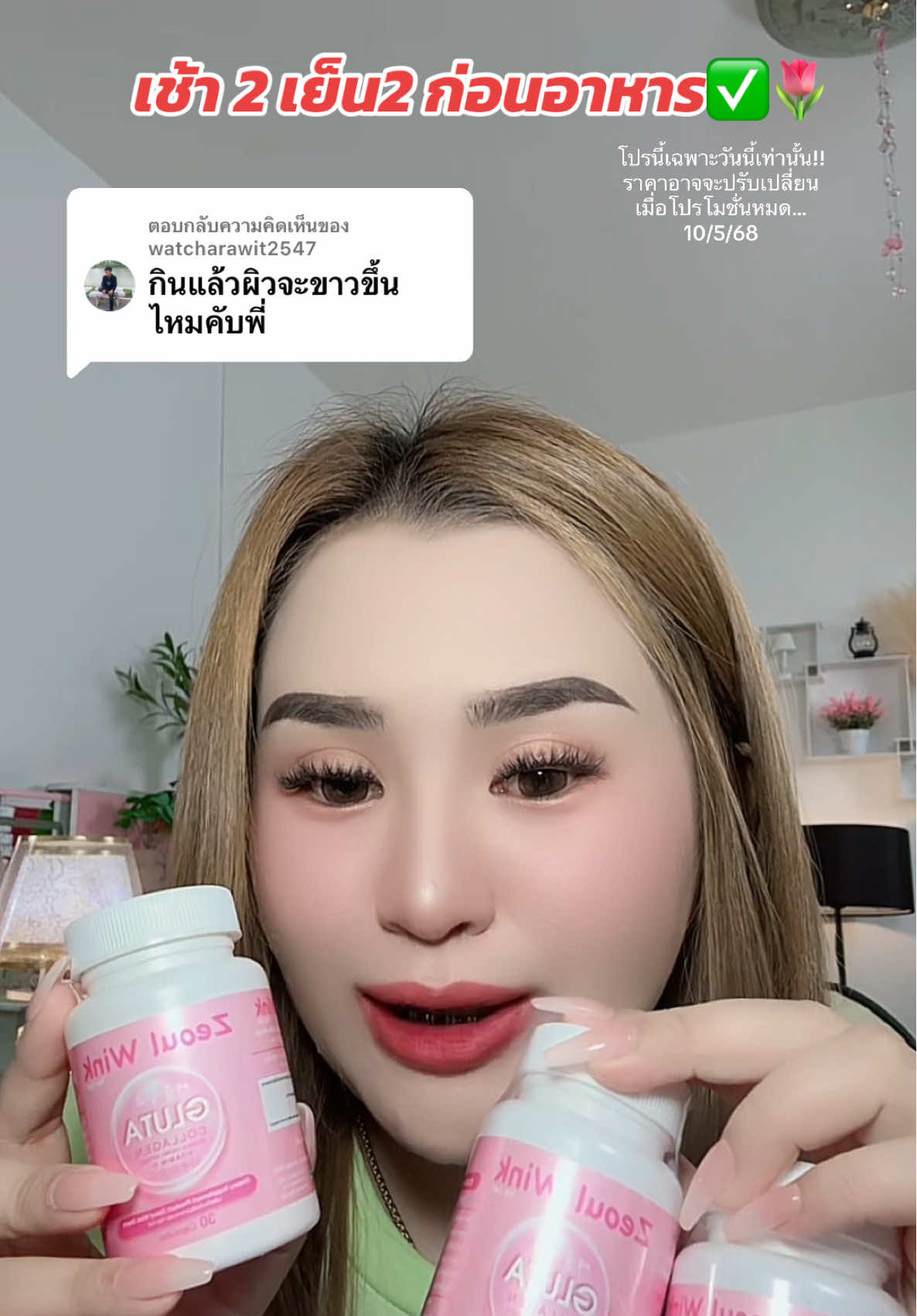 ตอบกลับ @watcharawit2547 #กลูต้าโซลวิ้งค์ #กลูต้าผิวขาว #โซลวิงค์กลูต้า #กลูต้าคอลลาเจน #ผิวขาวใสเร่งด่วน #รีวิวบิวตี้   @มิ้นนี่ |รีวิวเรื่อยเปื่อย1463  @มิ้นนี่ |รีวิวเรื่อยเปื่อย1463  @มิ้นนี่ |รีวิวเรื่อยเปื่อย1463 