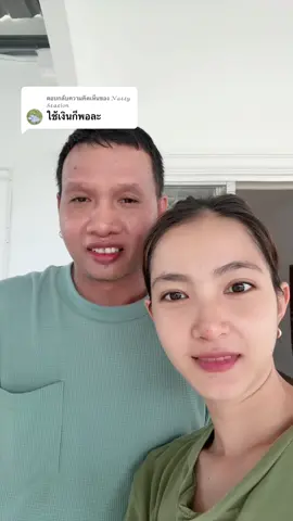 ตอบกลับ @𝒩𝒶𝓉𝓉𝓎 𝒮𝓉𝒶𝓉𝒾𝑜𝓃 หรรมเท่านั้น 🤣 #แฟนแก่แต่น่ารัก #ตาเอ๊าะสายจย 