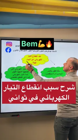 #bem #bem2025 #بيام #فيزياء 