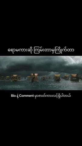 #ဇာတ်ကားကောင်းလေးပါ #မြန်မာစာတန်းထိုးဇာတ်ကားများ #movie #mmsub #icmovies #trend #1millionviews 