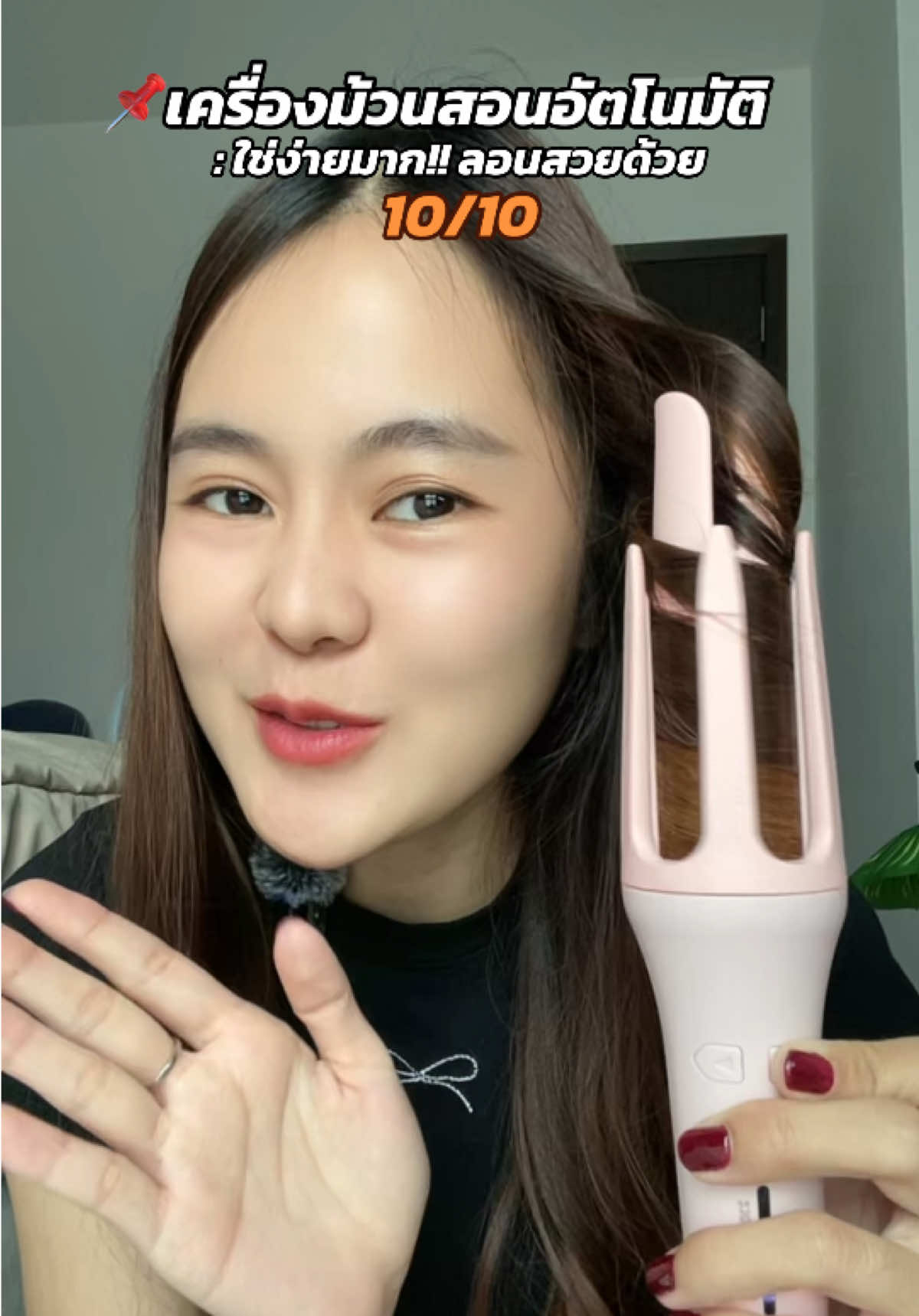 เครื่องม้วนลอนผมอัตโนมัติ ใช้ง่ายมาก #เครื่องม้วนผมอัตโนมัติ #เครื่องม้วนผม #เครื่องลอนผม #ผมลอนเกาหลี #ผมลอน #ทรงผมเกาหลี #ทรงผมผู้หญิง #ของดีบอกต่อ #ผมสวย 