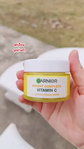 #ครีมกานิเย่ #ครีมวิตามินซี #เดย์ครีม #ไนท์ครีม #ครีมลดจุดด่างดํา #กานิเย่ #กานิเย่ครีม #garnier #เดย์ครีมไนท์ครีม
