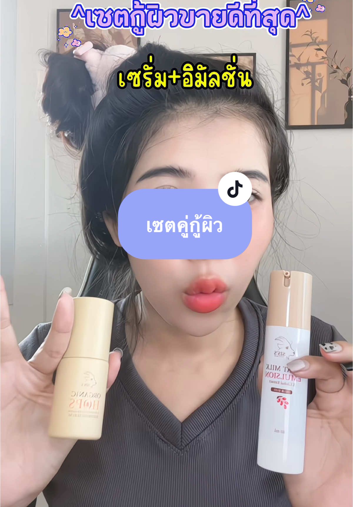 #skincare #อิมัลชั่นนมแพะ #เซรั่มรกแกะ #sissthailand #มายเมช้อป🛍️🛒 