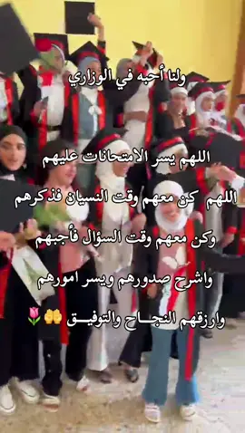 موعدنا غداً  11 /5 /2025 #السادس_الابتدائي📚  #امتحان_وزاري  #بكلوريا_2025  #اللهم_التوفيق_والنجاح_الدائم 