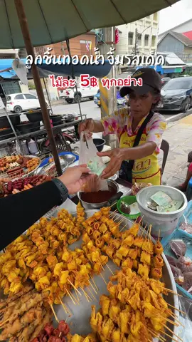 ลูกชิ้นทอดร้านนี้คนมุงเต็มเลยพอไปลองแล้วอร่อยจริงค่ะอยากบอกต่อมาก #อาร์มมี่พากิน #Armmypakin #อาร์มมี่รีวิว #อร่อยบอกต่อ #ร้านอร่อย #นักรีวิวภาคใต้ #นักรีวิวนครศรี #อาร์มมี่พากินarmmypakin #กินตามtiktok  #นครศรีธรรมราช #ของกินนครศรีธรรมราช #ยิ่งโพสต์ยิ่งปัง 