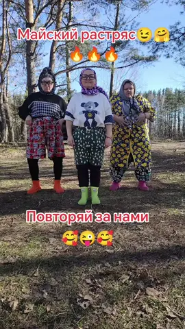 #танцы#прикол#про100бабки#лучшиеподруги#негрусти