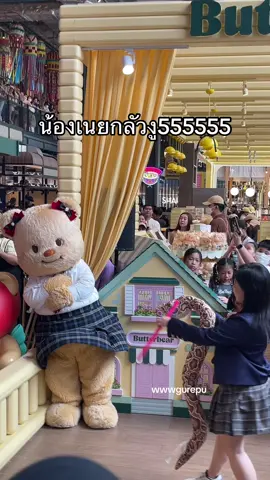 ขออนุญาตมัมนะคะ กลัวจนกระโปรงเปืด😂😂😂  #butterbear  #ด้อมน้องเนย  #น้องเนย  #บัตเตอร์แบร์  #เทรนวันนี้ #tiktokviral 