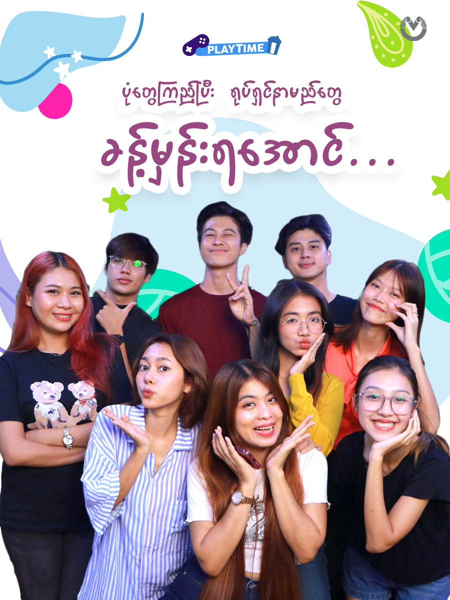 ပုံတွေကြည့်ပြီး ရုပ်ရှင်နာမည်တွေ ခန့်မှန်းရအောင် ... Consider Subscribing. 👌 It's FREE and You can always change your Mind. Enjoy!  ✅ အသစ်အသစ်သော အစီအစဉ်ကောင်းတွေနဲ့ VIDYA ✅ စဉ်းစားတွေးခေါ်နိုင်စေသော ဗဟုသုတပေါင်းများစွာနဲ့ VIDYA  🇲🇲 VIDYA #playtime #challenge #fun #gameplay  #Vidya #VidyaLite #VidyaMyanmar #KnowledgeToThink