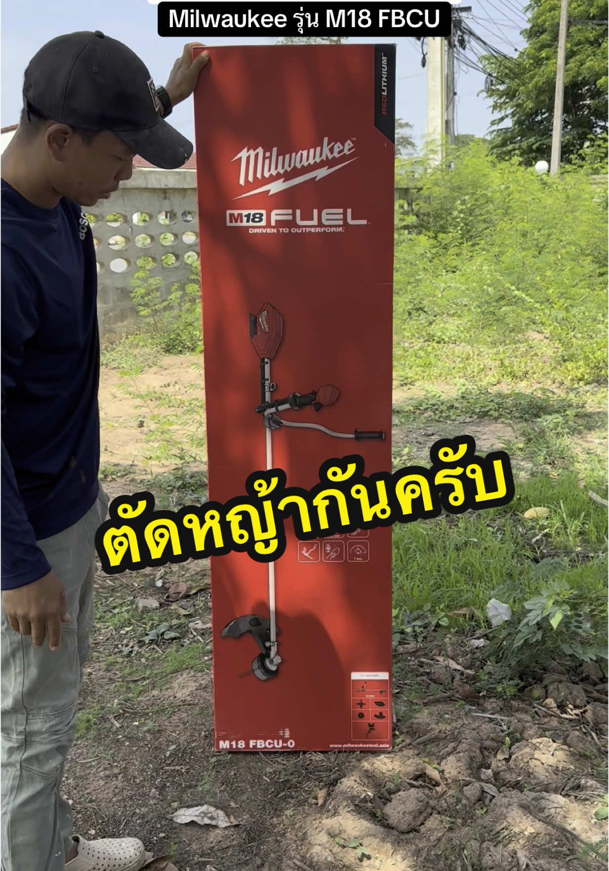 ตัดหญ้ากันครับ ด้วยเครื่องตัดหญ้า Milwaukee รุ่น M18 FBCU-0 เหมาะสำหรับหน้างานกว้าง หญ้ารกสูง เสียงเงียบไม่รบกวนเพื่อนบ้าน ใช้แบต ไร้กลิ่นน้ำมัน #เครื่องตัดหญ้าไร้สาย #เครื่องตัดหญ้าmilwaukee #มิลวอกี้ 