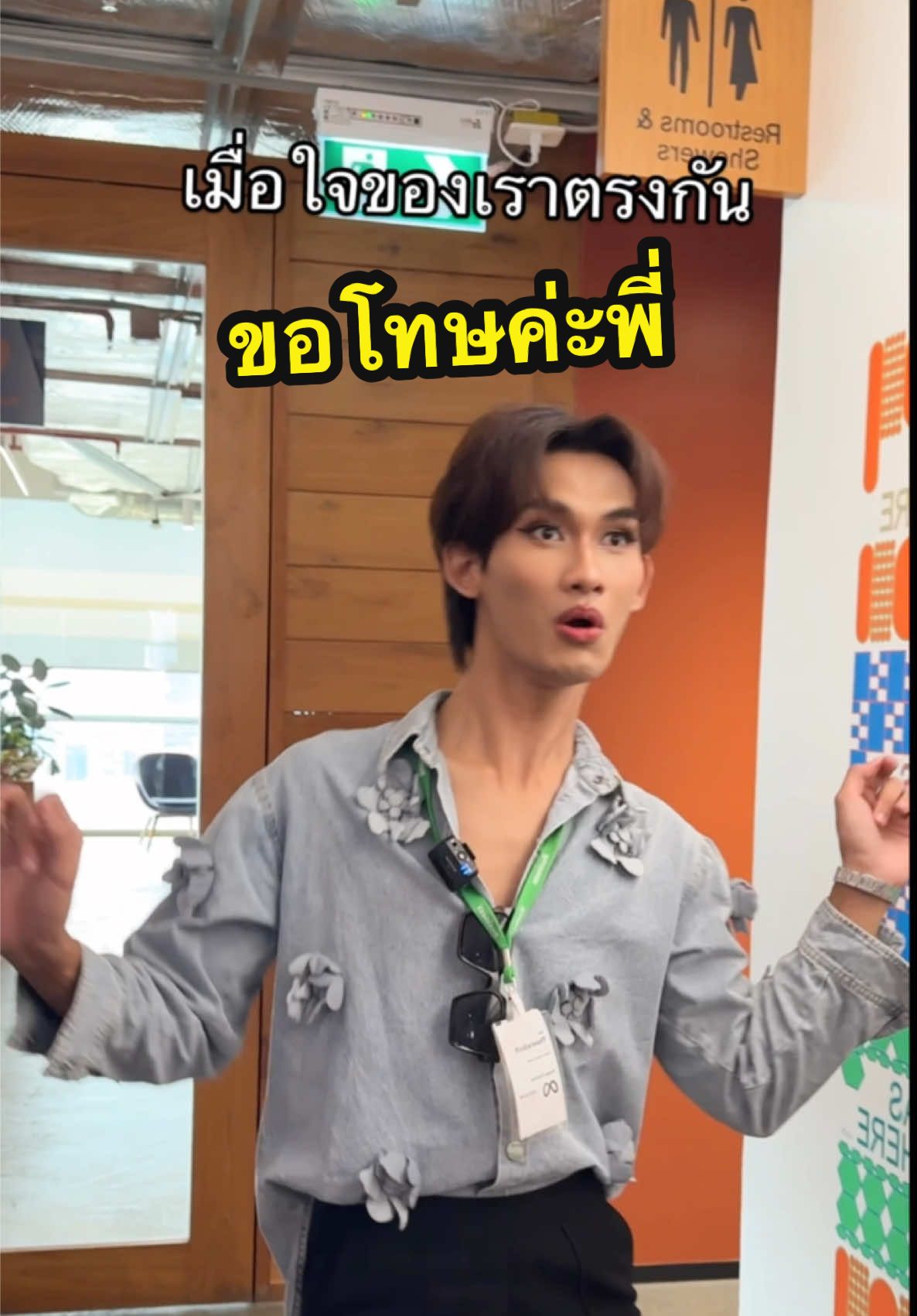 คนจะเข้าห้องน้ำ #เต้ยศรีรัศมีแรงกล้า #fypシ゚ #คนไทยเป็นคนตลก 