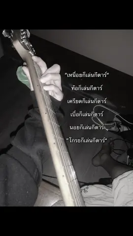🫠🤥#เธรดความรู้สึก #เด็กดนตรี 