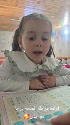 اصول القراءة العربية السليمة ( الجزء الرشيدي)   مرحلة الفتحة قراءة تهجئة ودرجا🥰 #قران_كريم #اسطنبول #سوريا #حلب #قطر🇶🇦 #دول_الخليج_العربي #اللاذقية #تركيا 