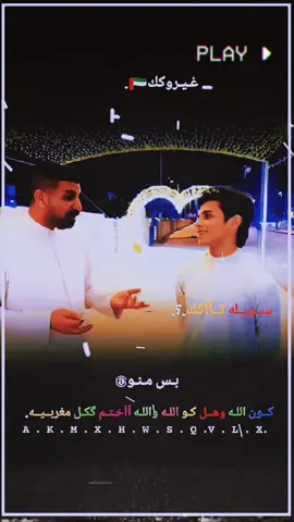 #العكيد_ابوحسن #الحجي_ابو_نسر #الحجي  #@العكيد ابوحسن #@الحجي ابو نسر،  #تصميم_فيديوهات🎶🎤🎬  #مجرد________ذووووووق🎶🎵💞  #عباراتكم_الفخمه📿📌  #حركات_الكسبلور  #حاله #حلات_واتس 