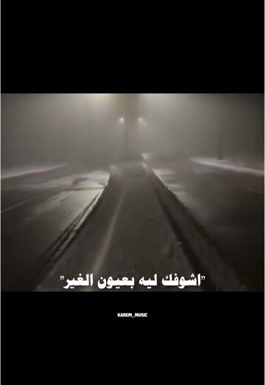 لو عديت نحوم الليل كنت انام بعد الالفين #الاعور 