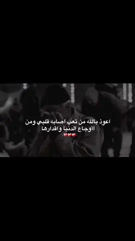 #الله يعلم مانشكوه من الألم❤️‍🩹 #بدون_موسيقى #سبحان_الله_وبحمده_سبحان_الله_العظيم #عملولي_أعادة_نشر #الشعب_الصيني_ماله_حل😂😂 #محظورة_اكسبلور_ #لاإله_لاانت_سبحانك_اني_كنت_من_الظالمين 