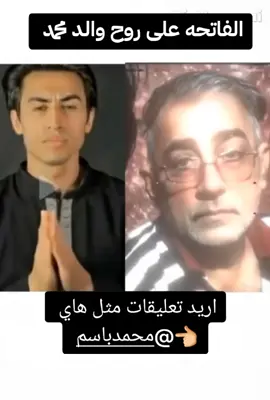 #انتقل_الي_رحمت_الله #والد_محمد_باسم الفاتحه على روح المرحوم باسم محمد لا تنسون الدعاء💔💔... فبشر الصابرين اذا اصابتهم مصيبه اذقالو يا ويلنا بعد هاذه مرقدانه هاذه ما وعد الرمان وصقد #المرسلون 💔💔