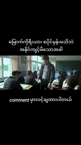 #viral #foryou #မြန်မာစာတန်းထိုးဇာတ်ကားများ #fyp #နိုင်ငံခြားဇာတ်ကားကောင်းများ 