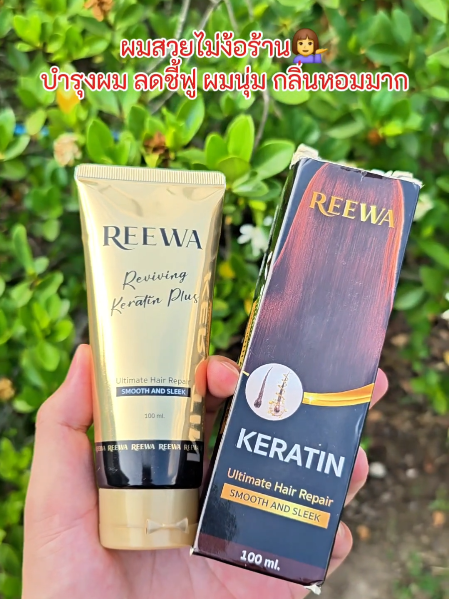 #รีว่าเคราตินสด #รีว่าเคราตินสูตรพรีเมี่ยม #เคราติน #เคราตินหมักผม #รีวิวบิวตี้ #tiktokshopครีเอเตอร์ 