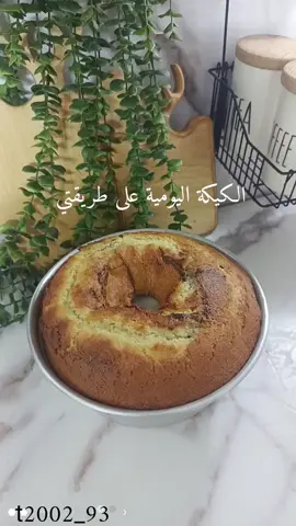 #كيكة_سهلة_وسريعة #كيك #كيكة_هشة #اكسبلورexplore 