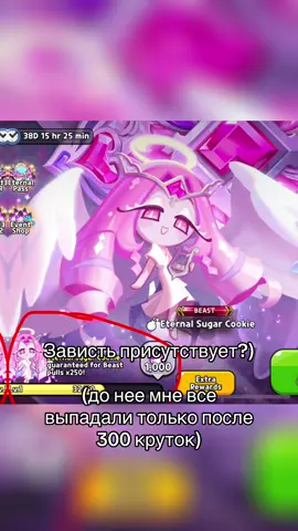 Ода #recomendations #щитпост #cookierunkingdom 