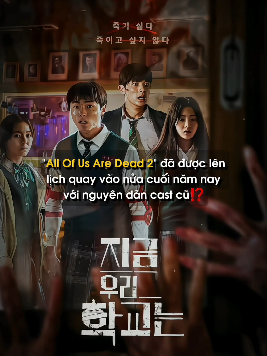 : Nhanhh đi ạ, lâu quá roii🥹 #allofusaredead #parkjihu #yoonchanyoung #choyihyun #parksolomon #yuht🎐 #tn_chengyi🕊 #liliahua_lhl 