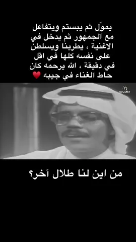 #طلال_مداح #طلاليات #صوت_الارض #اكسبلورexplore  #foryou 