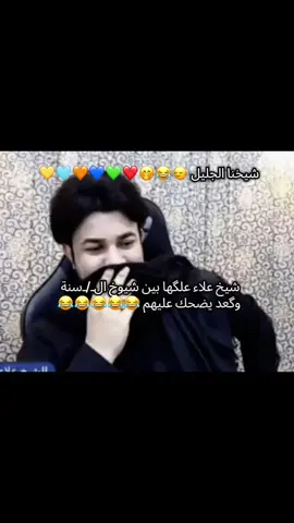 يمه متتت 🤣🤣🤣🤣🩵#علاء_المهدوي #الشعب_الصيني_ماله_حل😂😂 #مالي_خلق_احط_هاشتاقات @علاء المهدوي @علاء المهدوي للرد العلمي @ميمون المهدوي @منصة البرهان @أحمد المهدوي 