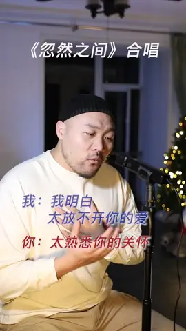 #SongSharing #忽然之间 #王天阳 #合拍 