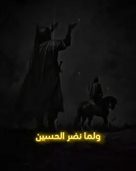 جزء2 | دعاء الامام الحسين عليه السلام يوم عاشوراء #الامام_الحسين_عليه_السلام #كربلاء #واقعة_الطف #عاشوراء  #اهل_البيت_عليهم_سلام 